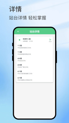 掌上BUS官方下载最新版截图2