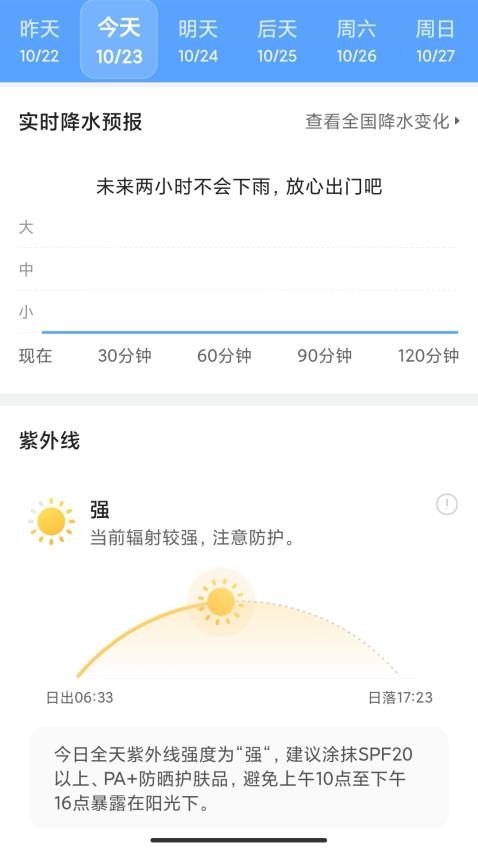 AI天气预报最新版截图3