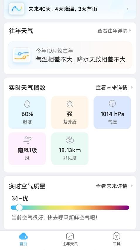 AI天气预报最新版截图2