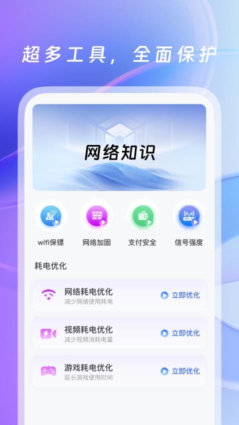 wifi万用钥匙最新版截图0