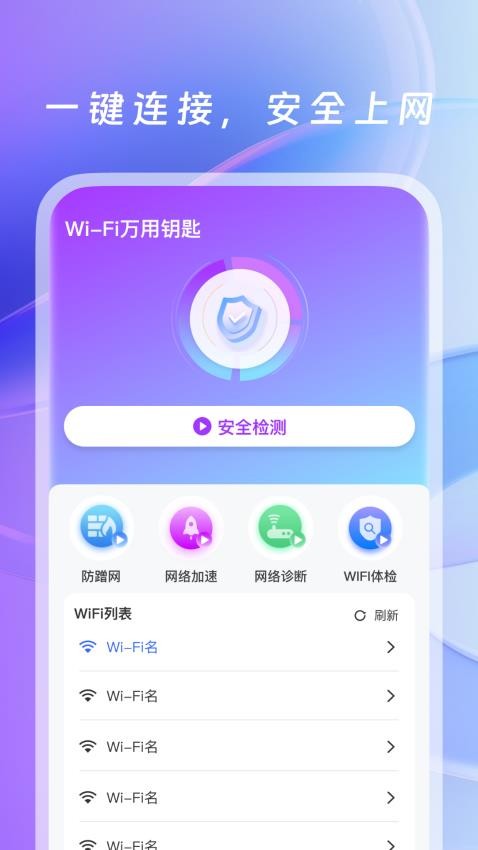 wifi万用钥匙最新版截图2