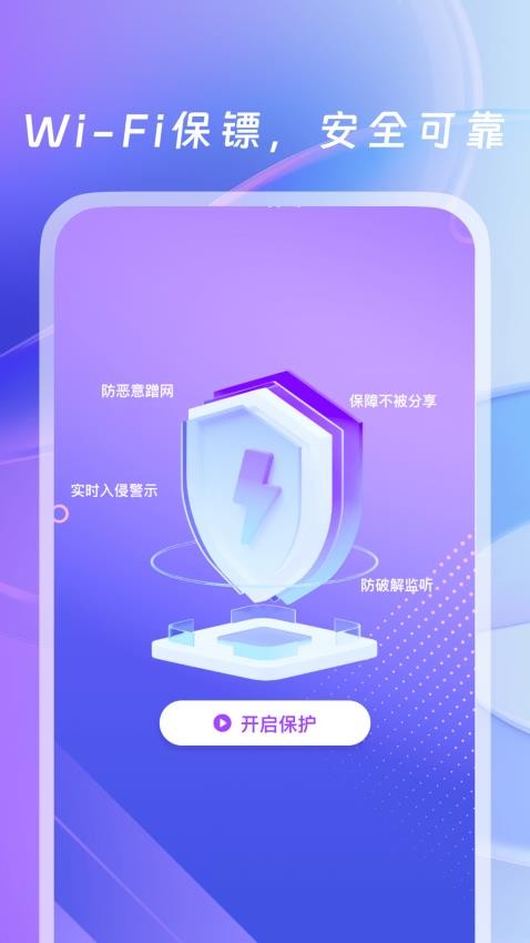 wifi万用钥匙最新版截图3