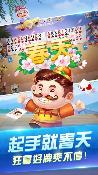 欢喜斗地主安卓免费安装截图1