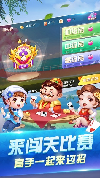 欢喜斗地主安卓免费安装截图2
