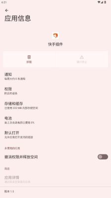 快手插件下载动态壁纸截图0