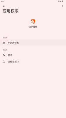 快手插件下载动态壁纸截图2