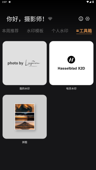 ߿ˮӡʦ°app