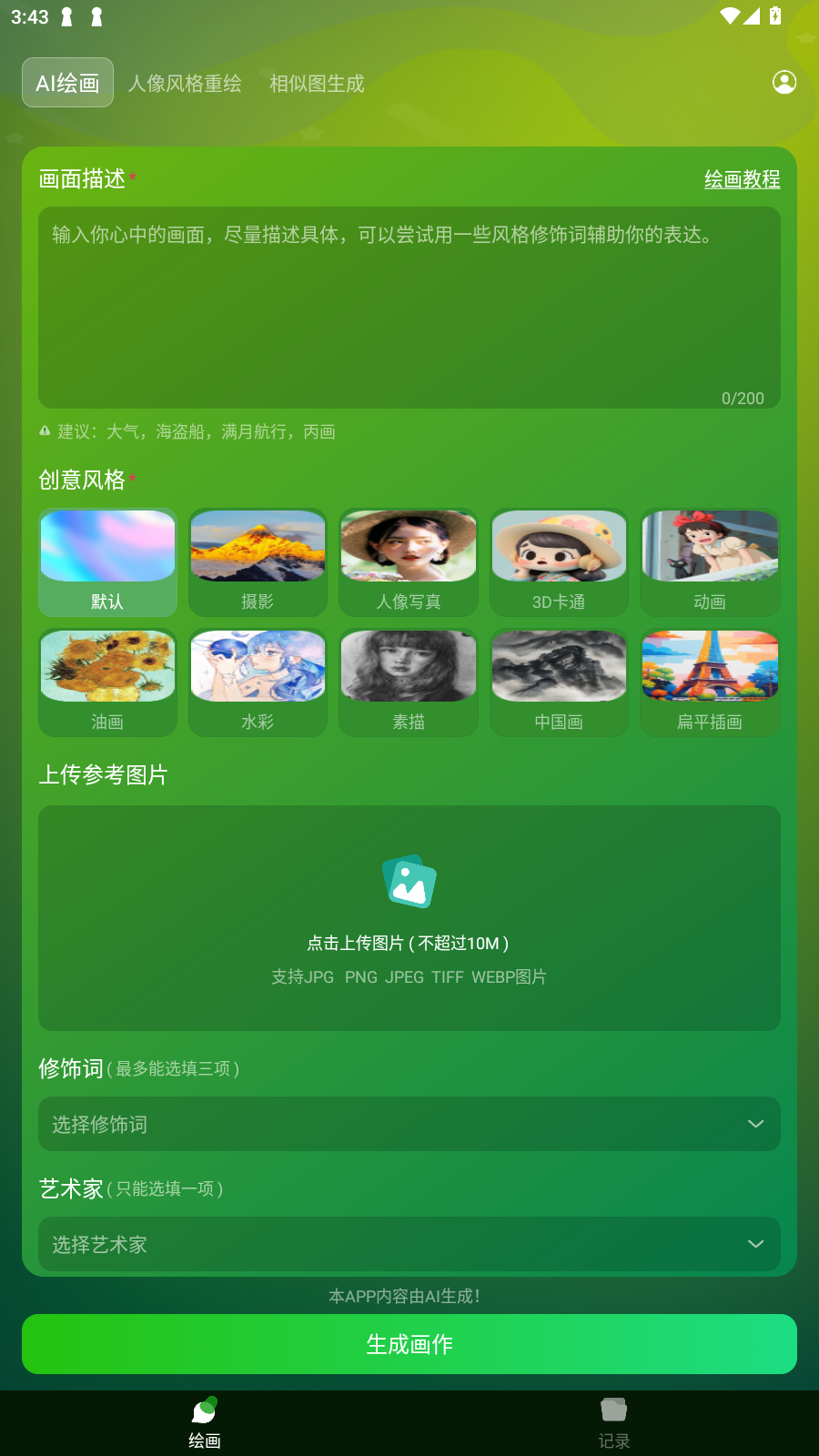 DeepArt滭appٷ