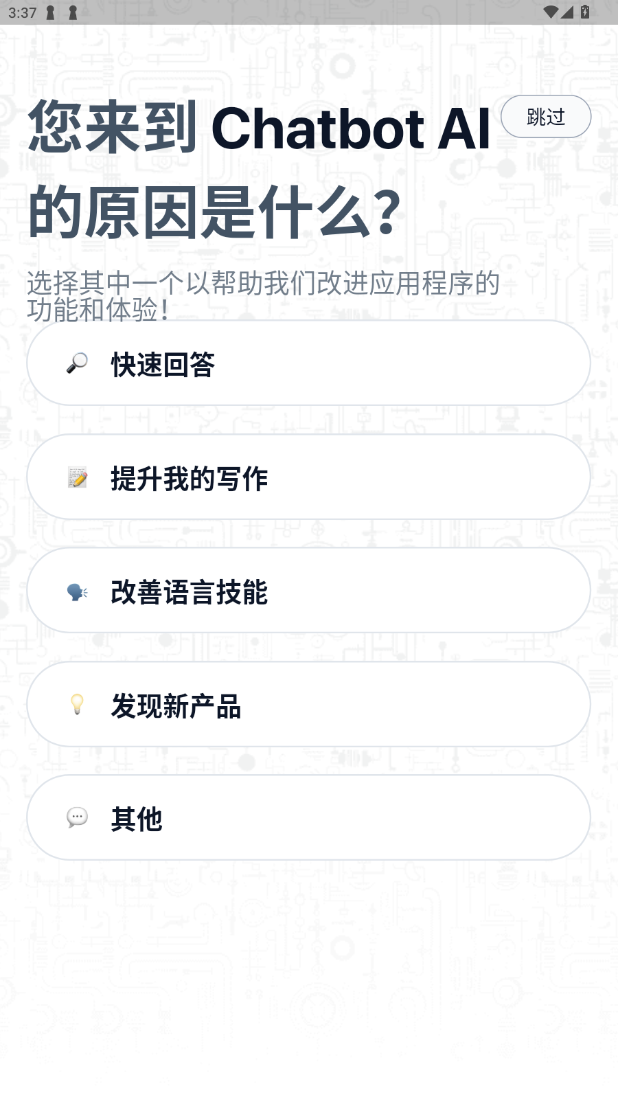 Chatbot AIֻ׿ͼ1