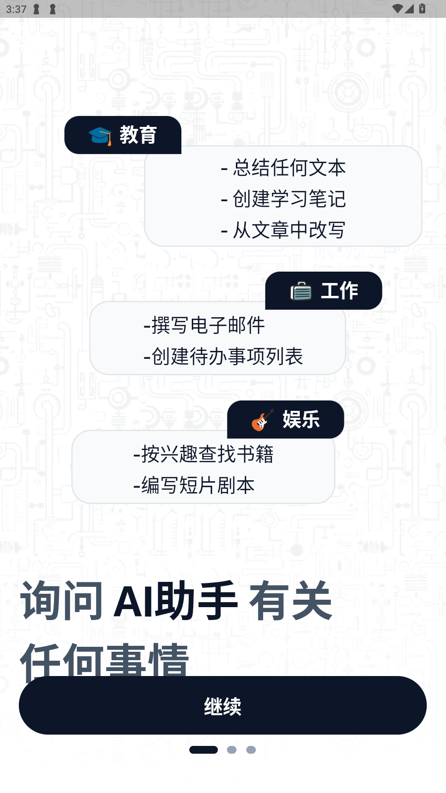 Chatbot AIֻ׿ͼ3