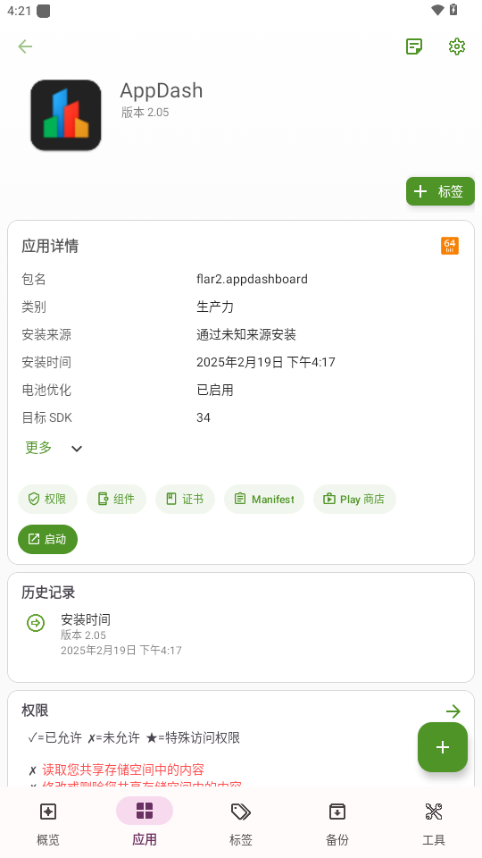 AppDashӦù׿°ͼ2