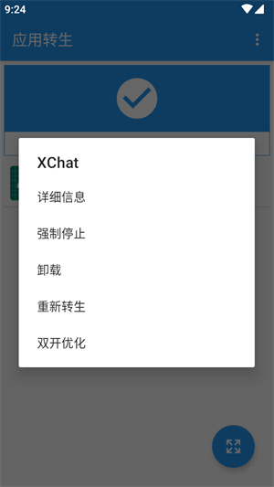 ΢ǿģXChatذװ2025°ͼ3