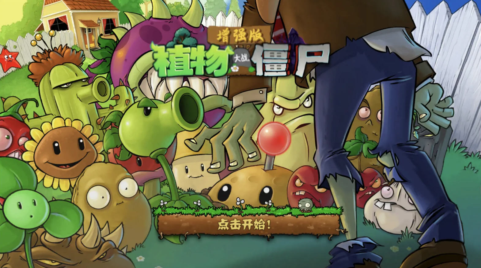 PVZǿmod˵ͼ1