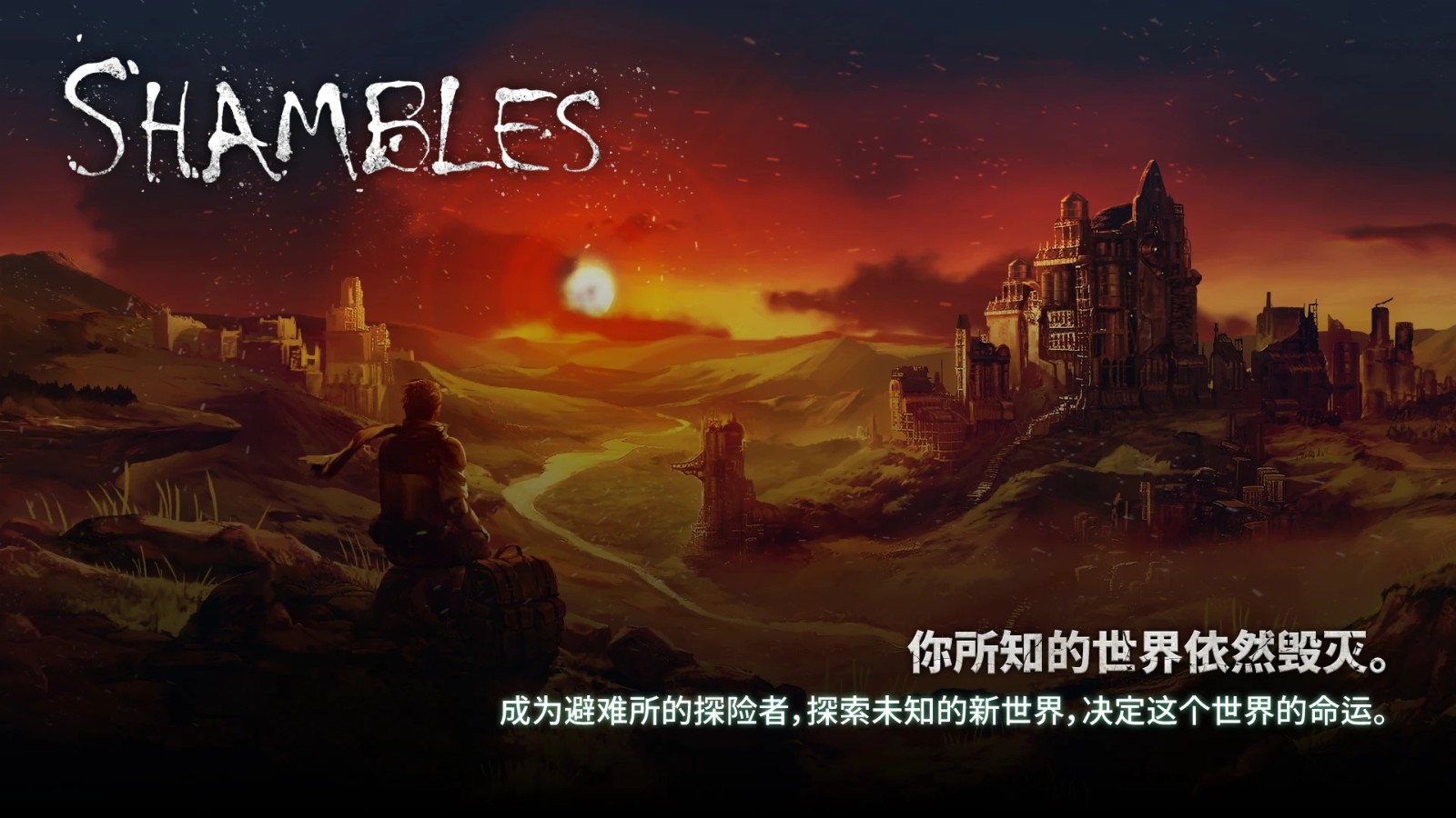 ֮(Shambles)