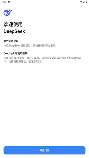 deepseekֱapkװͼ2