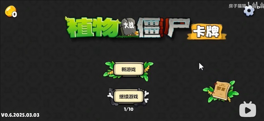 PVZϷͼ3
