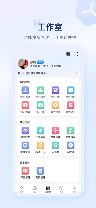 ɽҽʦappٷ°ͼ1