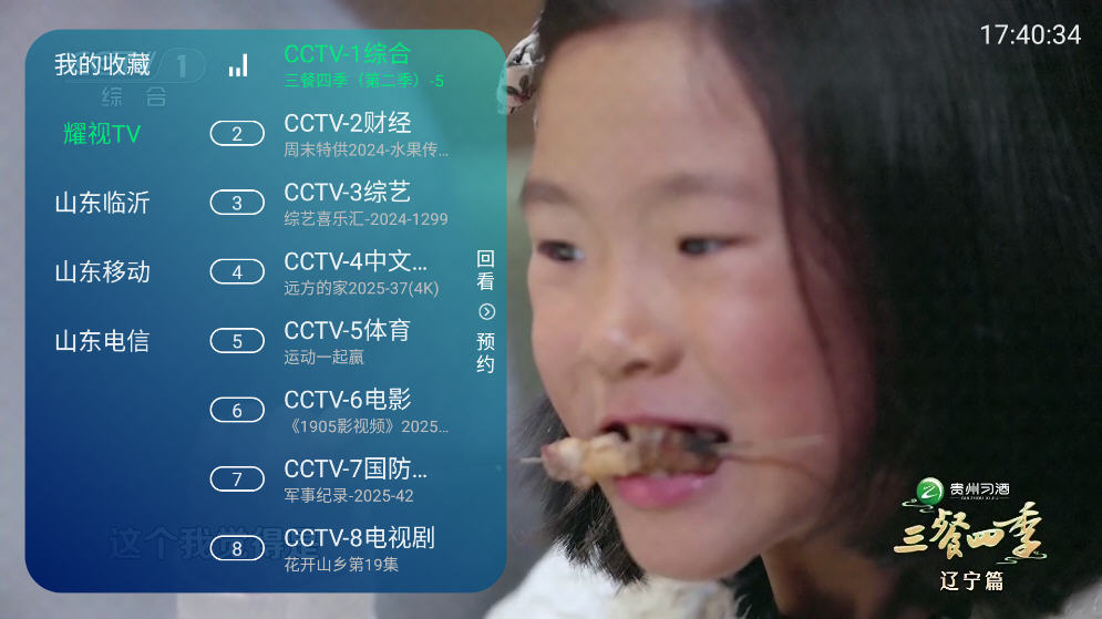 ҫTVӰapkͼ2