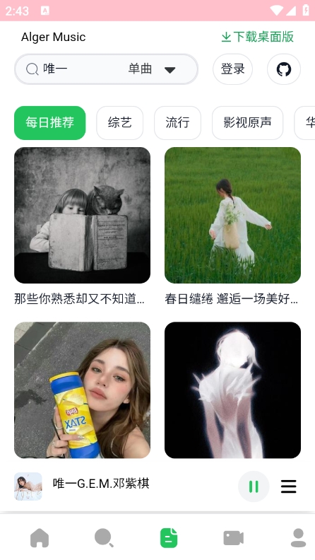 AlgerMusicPlayerٷapp°汾