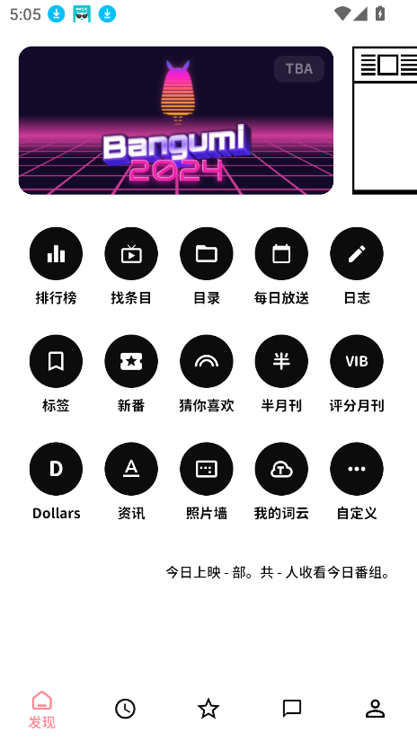bangumiƻ°2025ͼ1