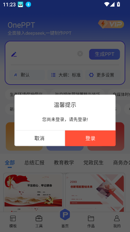onepptٷ׿ͼ3