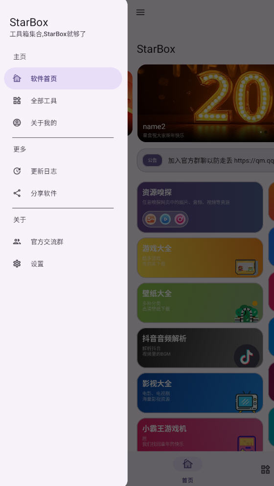 StarBoxֻappͼ1