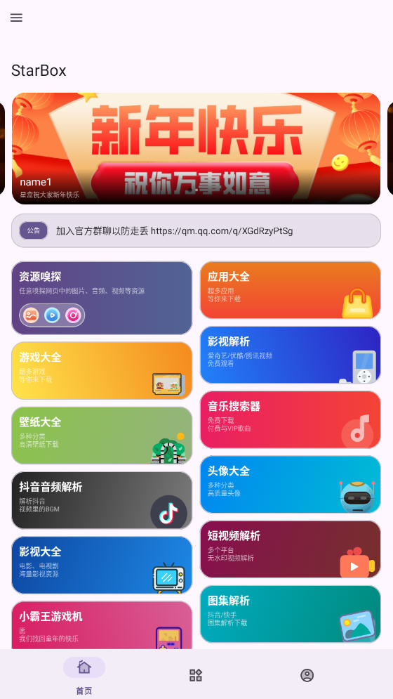 StarBoxֻappͼ3