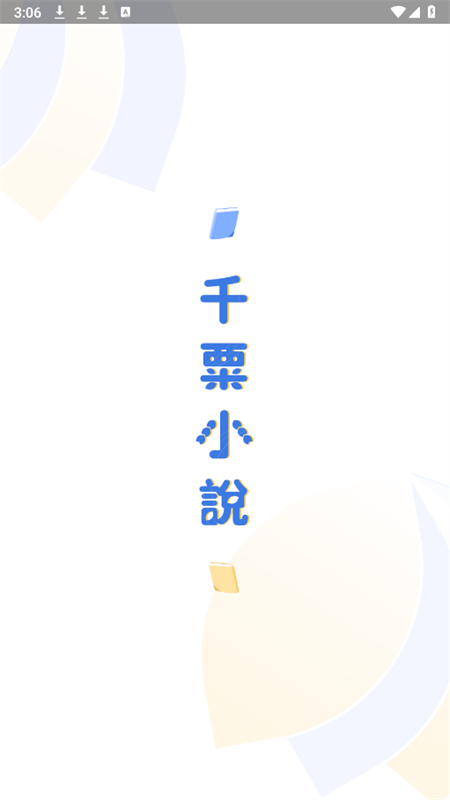 ǧС˵ٷѰappͼ0
