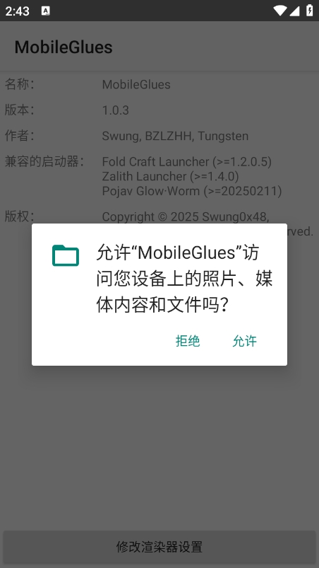 ҵFCLȾ(MobileGlues)׿ͼ0