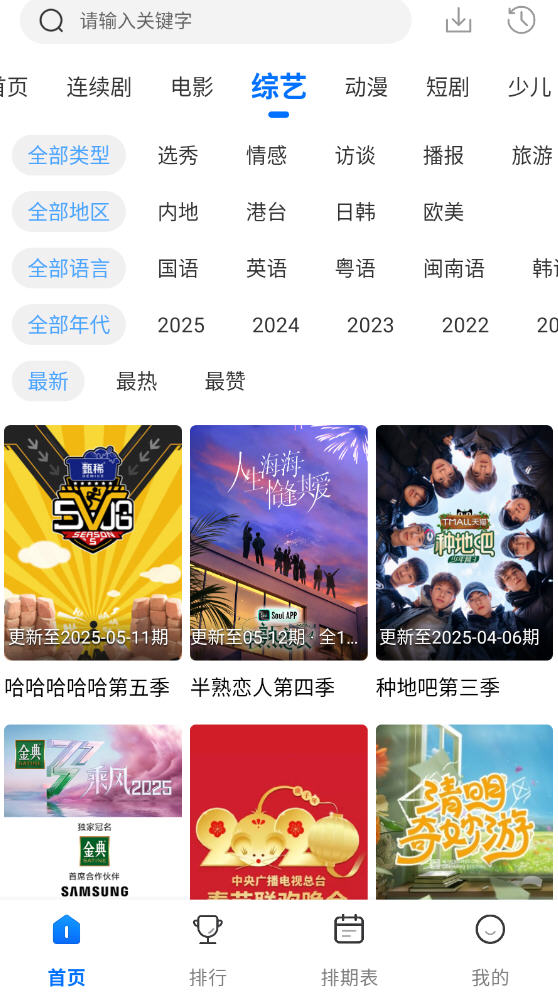 ϽƵ2025°appͼ3