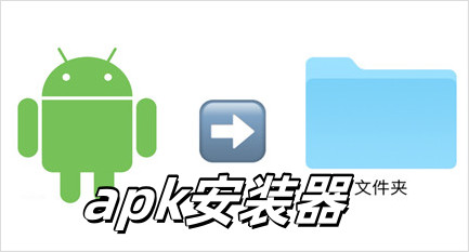 apkװ