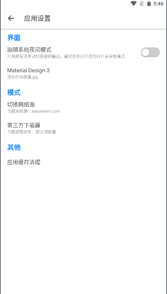 MIUI Romsˢٷذװͼ1