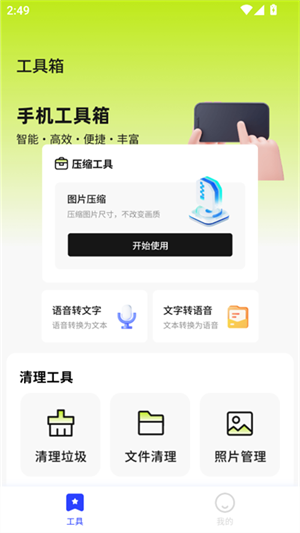 ȫܻ㹤app׿ͼ2