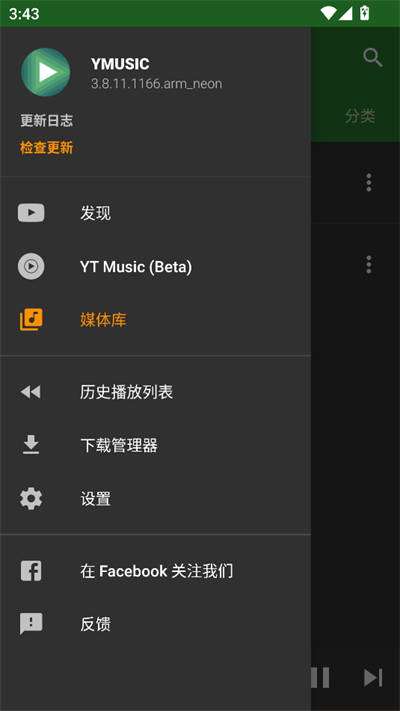 YMusicٷذ׿ͼ3