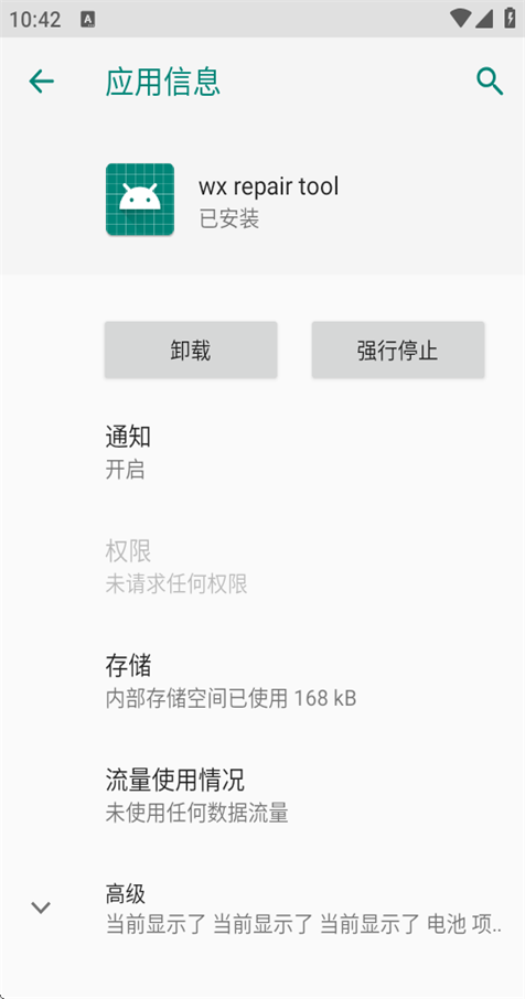 ΢x޸(wx repair tool)ֻͼ2