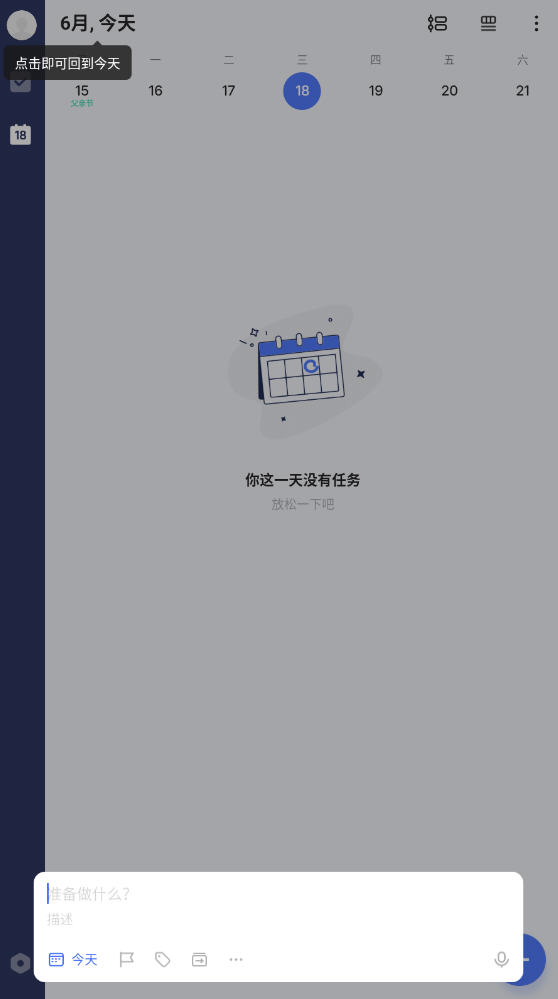 TickTickʱappͼ1
