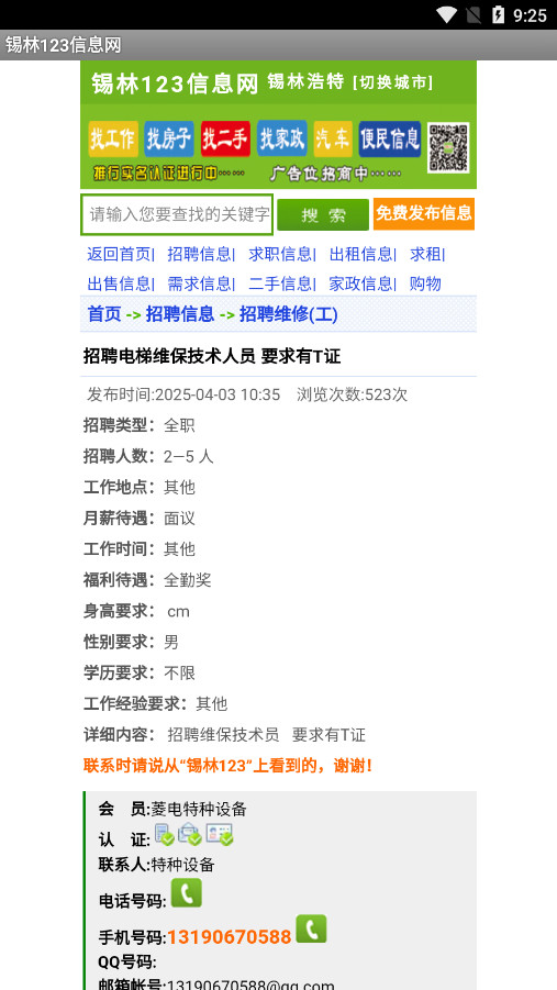 123Ϣappֻͼ3