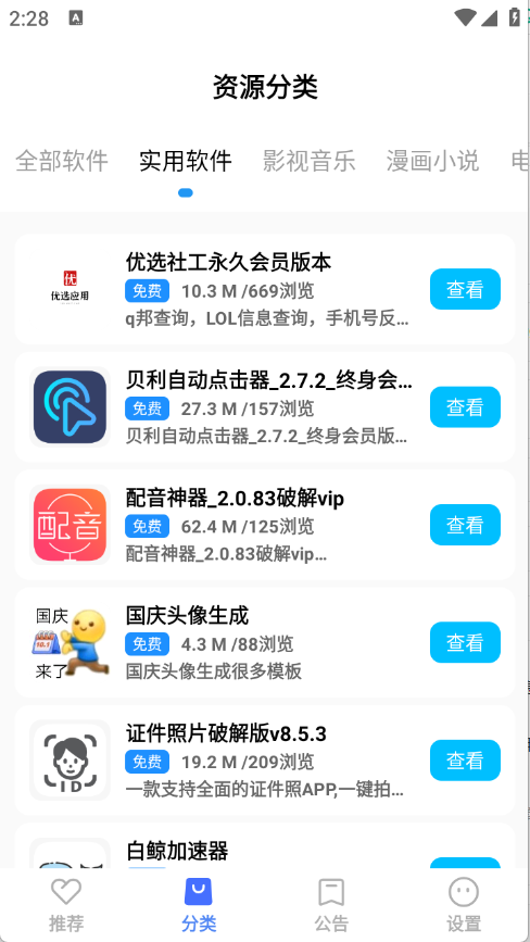 ѡapp׿ͼ2