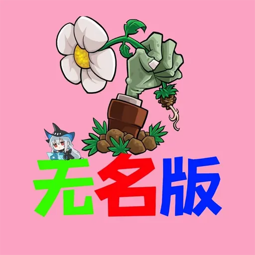 ֲ���ս��ʬ����(ħ��������Ϸ)v0.26.7.24 �ٷ���