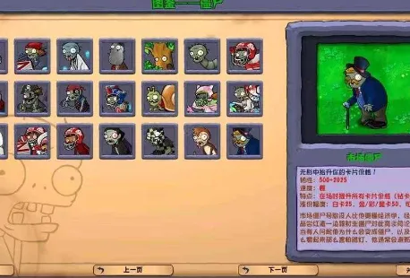 ֲ���ս��ʬ�ӽ����ư棨PC���԰棩(pvz�°����Ը���)