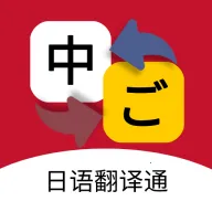 ���﷭��ͨ(����ѧϰ����)v1.3.6 �ֻ���