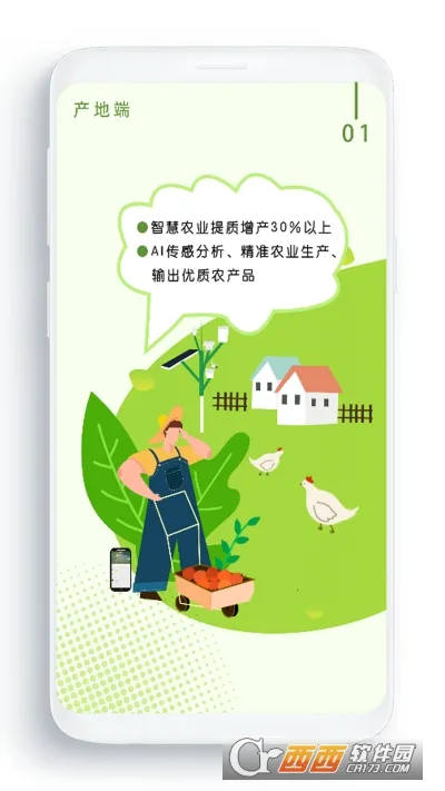 ũ����(ũҵ����ƽ̨)��ͼ1