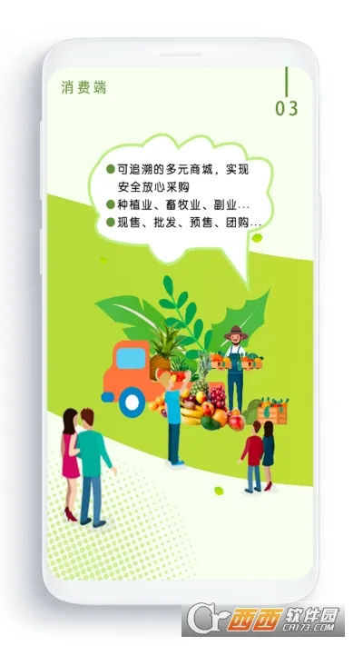 ũ����(ũҵ����ƽ̨)��ͼ3