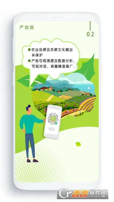 ũ����(ũҵ����ƽ̨)��ͼ2