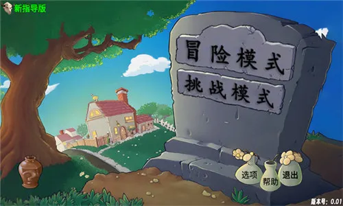 ֲ���ս��ʬ��ָ����PC���԰�(ͬ�˰�����޸�)��ͼ2