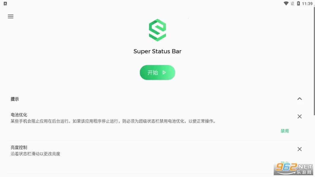Super Status Bar(״̬���Զ��幤��)��ͼ2
