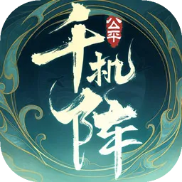 ǧ����(�������ƾ�����Ϸ)v2.1.0 ��ʽ��