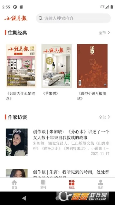 С˵�±���־(С˵�����Ķ�app)��ͼ0