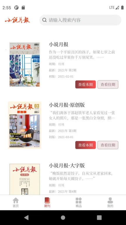 С˵�±���־(С˵�����Ķ�app)��ͼ3