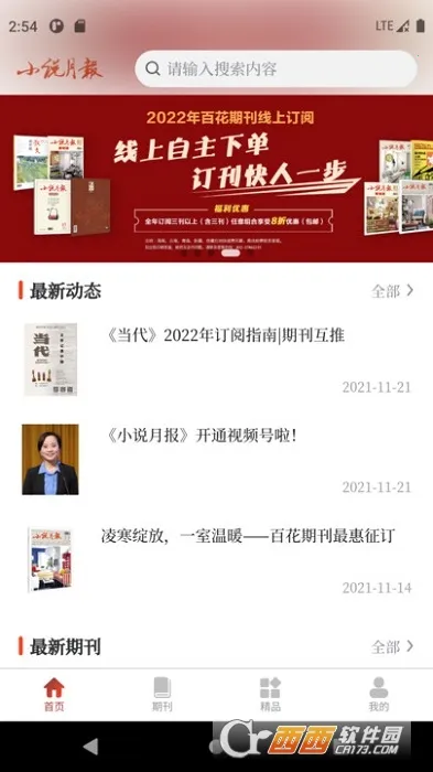 С˵�±���־(С˵�����Ķ�app)��ͼ2